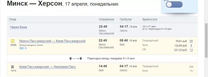 Поезд Минск Киев. Поезд Киев Херсон. Электрички Херсон. Минск Киев. Сколько от москвы до минска на поезде