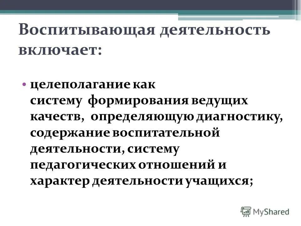 Условия воспитывающей деятельности