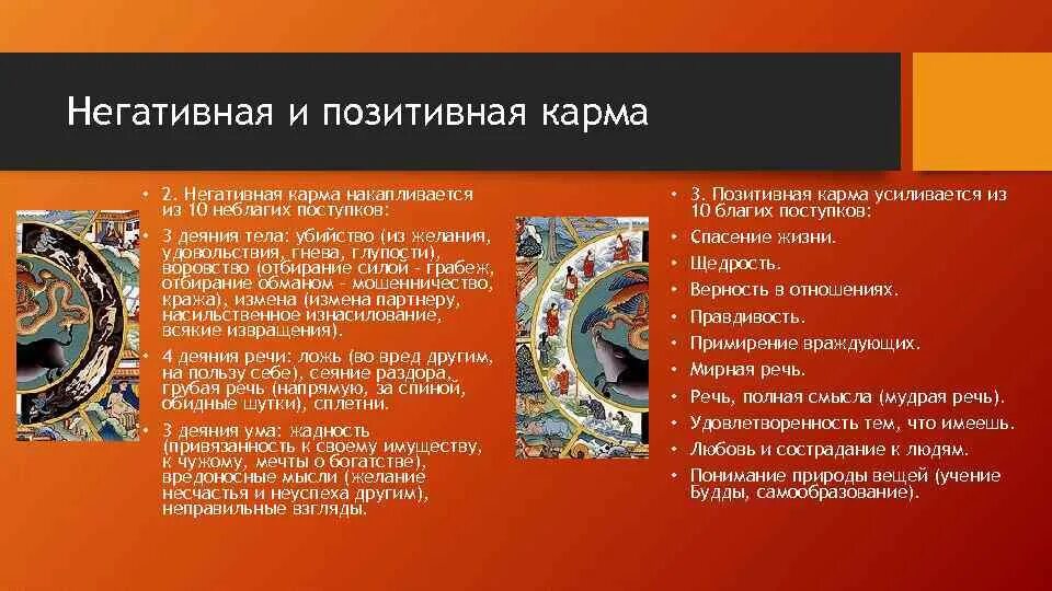 Что значит кармический 2024. Позитивная карма. Негативная карма. Позитивная карма негативная карма. Карма понятие.