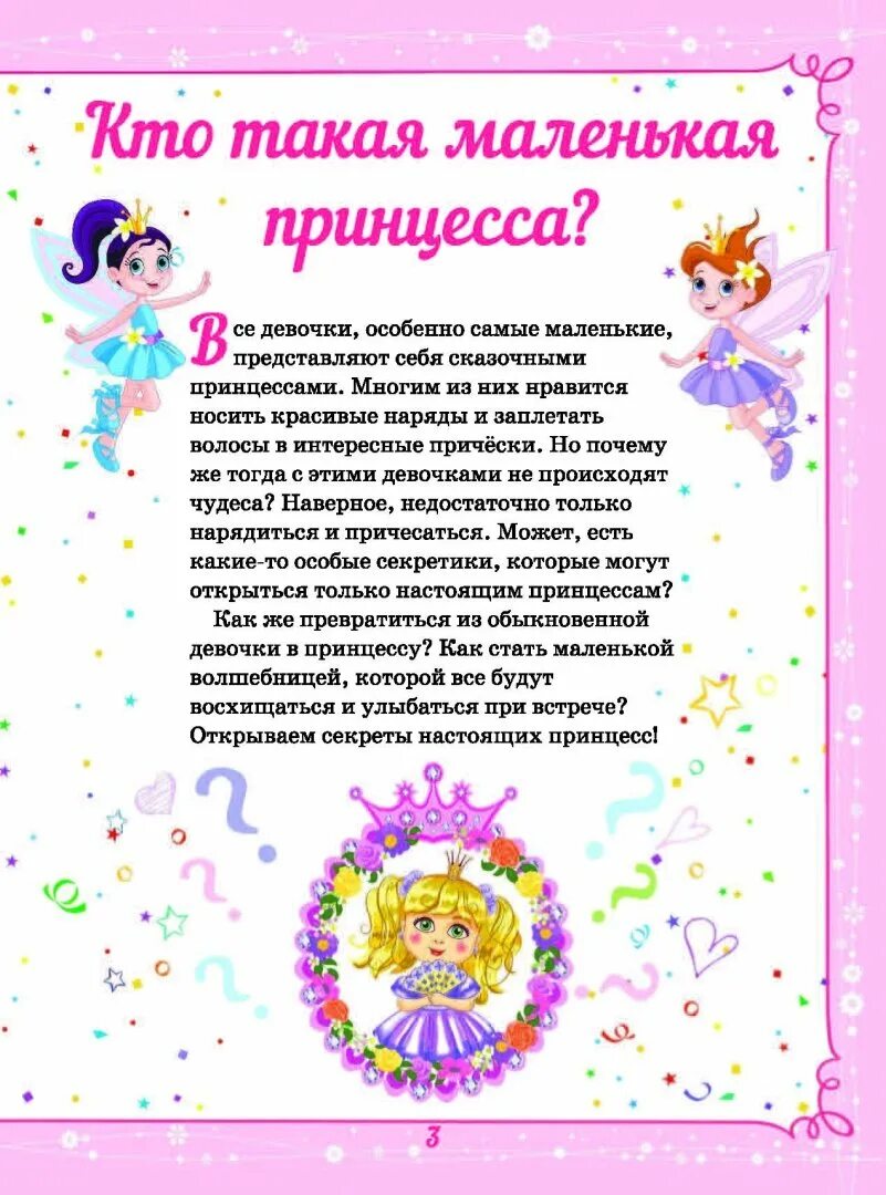Стих о принцессе для девочки. Погода была ужасная принцесса была прекрасная стих. Люблю тебя принцесса стихи. Стишки про принцесс. Погода была ужасная принцесса была прекрасная стих.