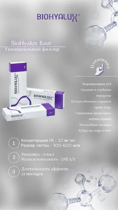 Biohyalux филлер. Biohyalux lips. Biohyalux упаковка. Биохиалюкс филлер. Biohyalux lips.