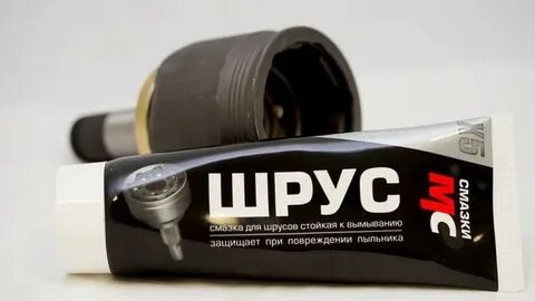Смазка для пыльника шруса