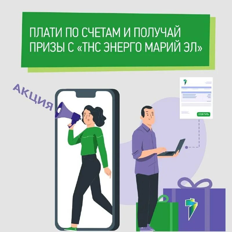 Тнс электронная квитанция девушка. Электронный юридический адрес. Электронная квитанция. Тнс энерго электронная квитанция. Тнс-энерго нижний новгород передать показания.