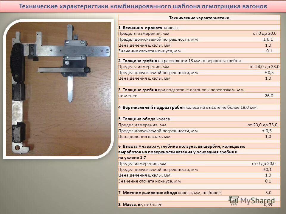 При каком параметре толщины гребня при измерении