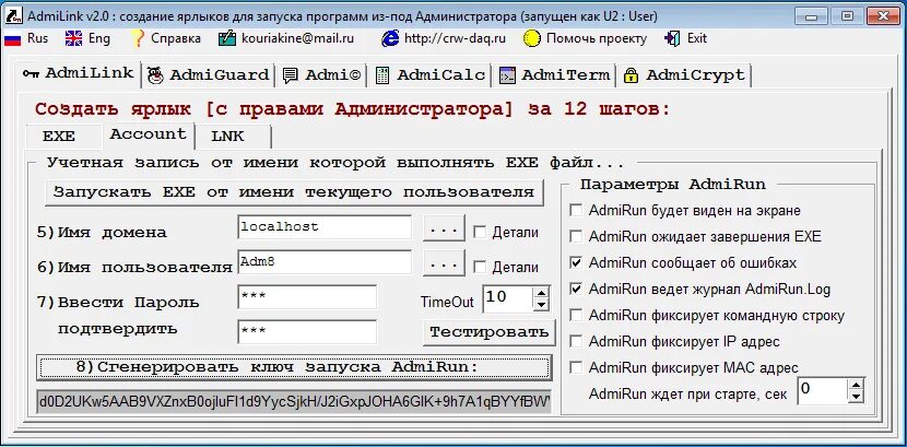 Программ запущен. Admilink. утилита ключ для прав администратора. программы для администрирования домена. подбора паролей для для запущенных программ.