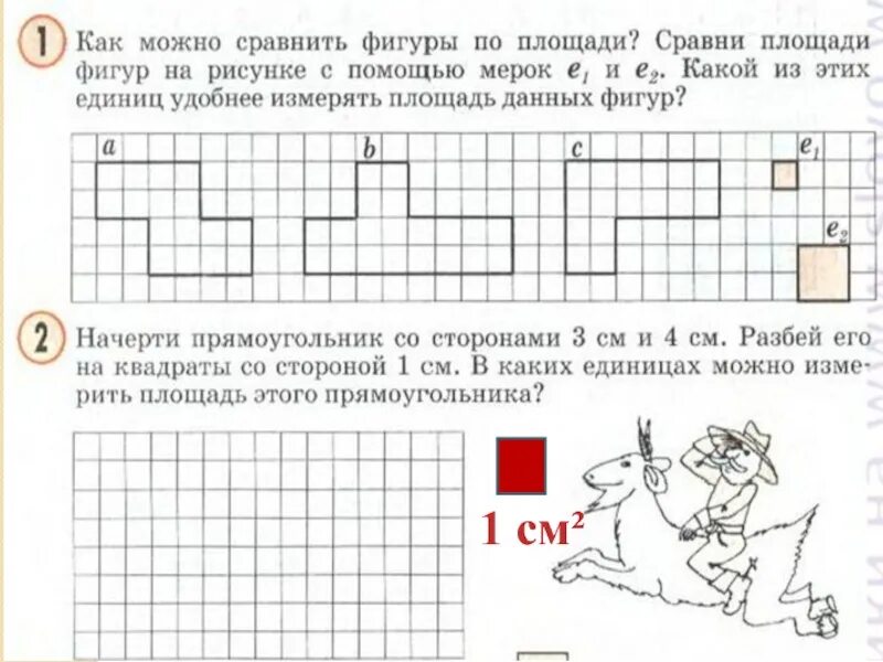 Рабочий лист площадь 2 класс. Единицы площади 2 класс задания. задачи на единицы площади 2 класс. карточка единицы площади. единицы площади 5 класс задания.