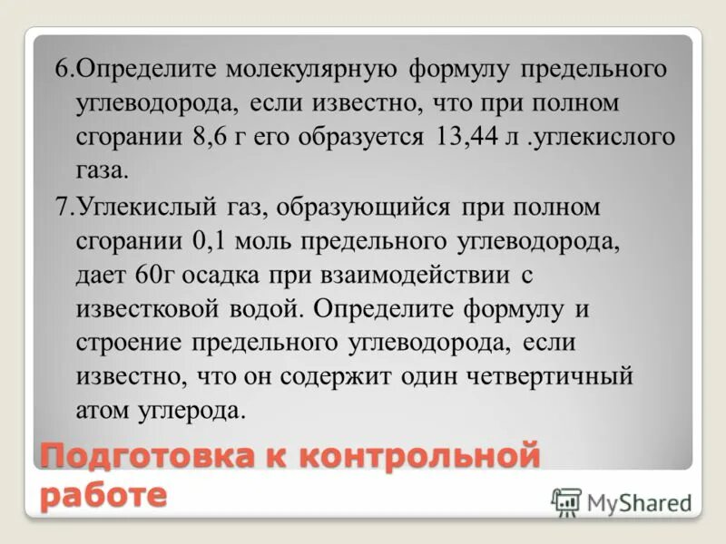 При полном сгорании предельного углеводорода. При полном сгорании предельного углеводорода