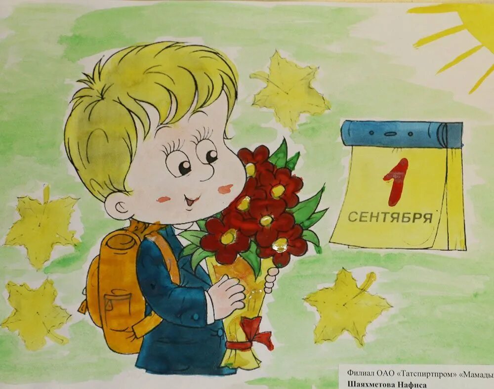 Рисунки 1 классников. День знаний рисунок. 1 Сентября рисунок. Рисунок на день учителя. День знаний рисунки детей.
