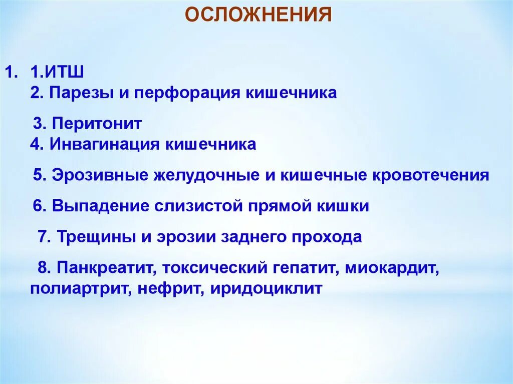 Основные осложнения сальмонеллеза. Наиболее тяжелые осложнения сальмонеллеза.. Осложнения при сальмонеллезе у детей. Осложнения сальмонеллеза