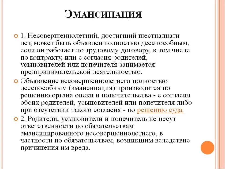 Эмансипация. Объявление несовершеннолетнего полностью дееспособным. Может ли несовершеннолетний быть полностью дееспособным. Правовой статус несовершеннолетних эмансипация. Несовершеннолетние становятся полностью дееспособными