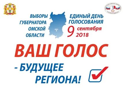 Единый день выбора