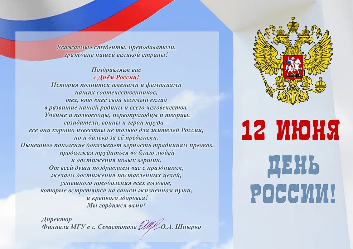 С днём России 12 июня. С днем России поздравления. Праздник 12 июня в России название. 12 Июня день России картинки.