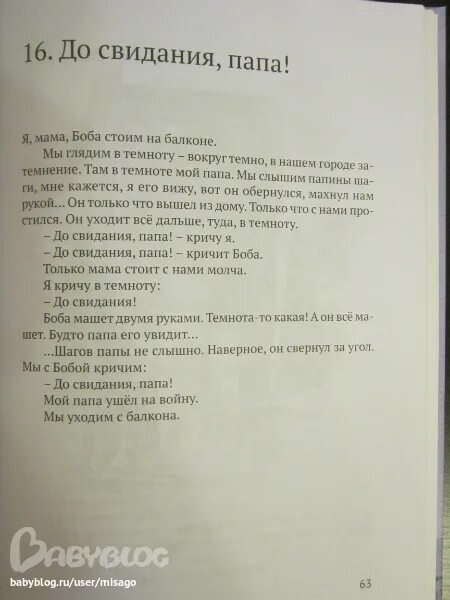 До свидания мама ноты. Моральный кодекс до свидания мама. До свидания мама до свидания пап текст. Голявкин до свидания папа. До свидания мама до свидания пап текст.