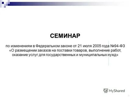 Работа выполнена в федеральном