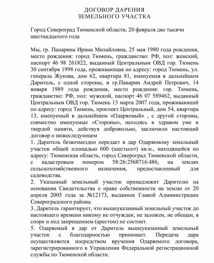 Дарение земельного участка между близкими родственниками. Договор дарения земельного участка между близкими родственниками 2021. МФЦ договор дарения земельного участка. Договор дарения земельного участка МФЦ 2021.