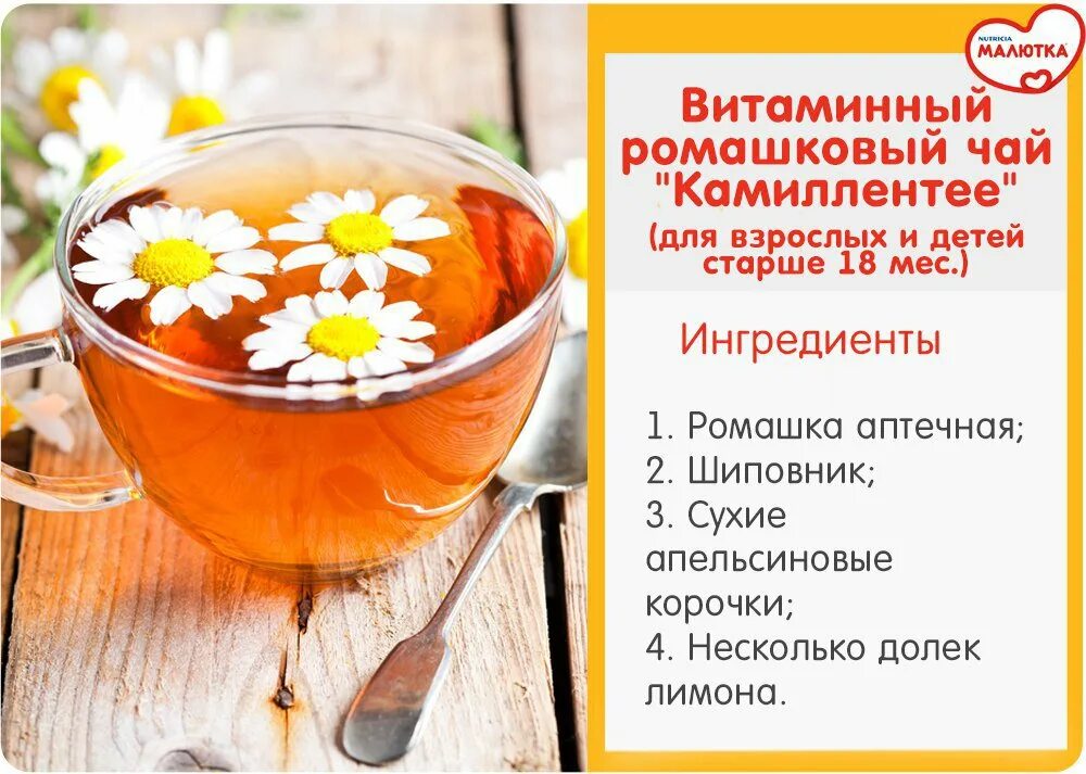 Чай с ромашкой рецепт. Ромашковый чай для успокоения. Рецепт успокаивающего чая на травах. Ромашковый чай успокаивающий. Как приготовить ромашковый чай