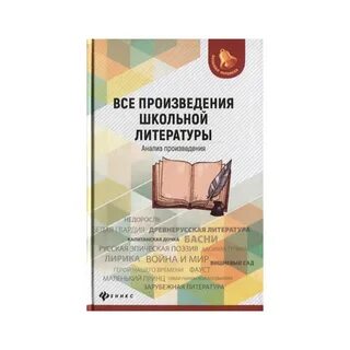 Школа в произведениях литературы