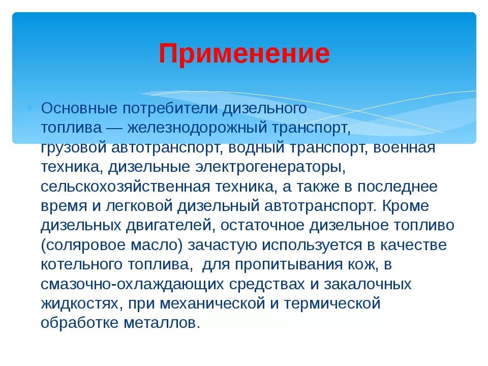 Использование дизельного топлива