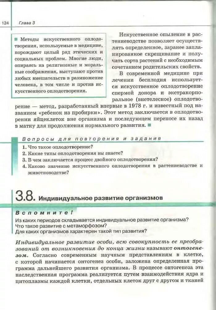 Биология 11 класс захарова сивоглазов. Учебник биологии 10 класс Сивоглазов Агафонова Захарова. Учебник по биологии 10 класс Агафонова Сивоглазов. Агафонова Сивоглазов биология 10 класс базовый и углубленный уровень. Биология. 10 Класс общая биология Сивоглазов,Агафонова,Захарова.