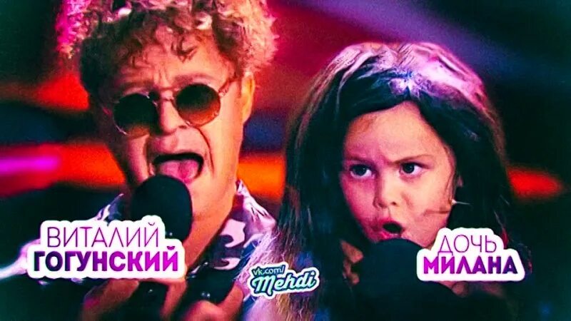 Песня лепса поет гогунский. Песня лепса поет гогунский. Песня лепса поет гогунский. Гогунский с дочкой на шоу один в один. Гогунский с дочкой поют.