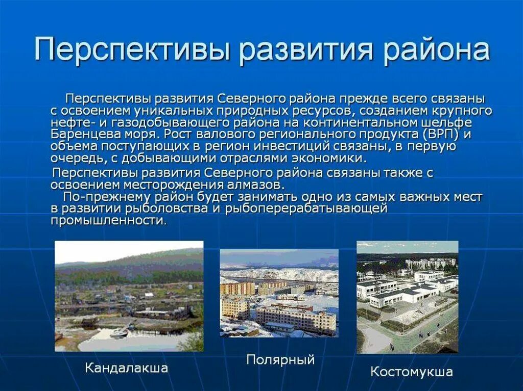 Какие экологические проблемы стоят перед европейским севером. Европейский Север проблемы и перспективы развития района. Северный экономический район проблемы и перспективы развития района. Перспективы развития хозяйства европейского севера. Перспективы развития Северного района.