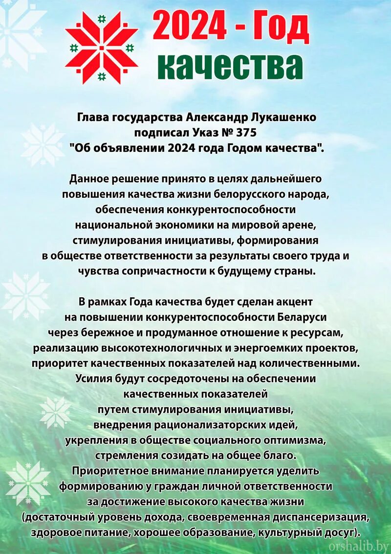 Объявить годом качества. Год качества в беларуси 2024 года картинки для детей. Объявить годом качества. Год качества в беларуси 2024 года картинка. Объявить годом качества.