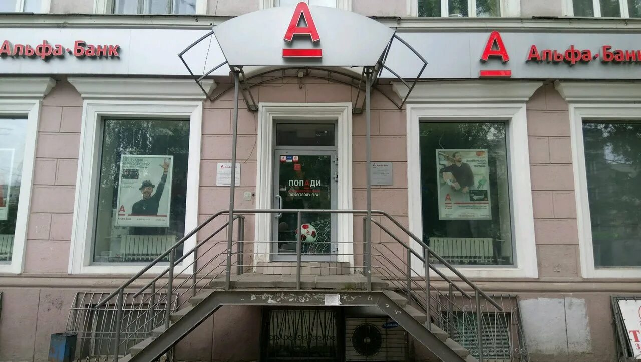 Коминтерна 164 нижний новгород альфа банк. Альфа-банк, нижний новгород, улица пискунова, 45. Альфа-банк нижний новгород адреса. Нижний новгород улица чкалова, 1а. Белинского 61 нижний новгород альфа банк.