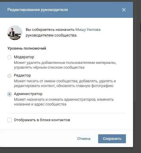 Как назначить руководителя группы. Уровень полномочий в группе ВКОНТАКТЕ. Руководство ВК. Как с сообщества убрать руководителей. Как назначить админа в группе