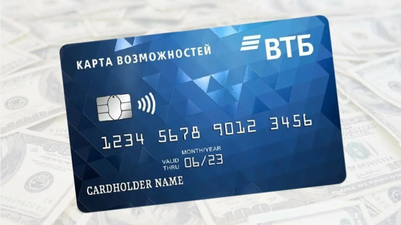 Кредитка втб 200 условия. Кредитная «карта возможностей». Карта возможностей ВТБ. Кредитная карта ВТБ. Кредитка ВТБ возможностей.