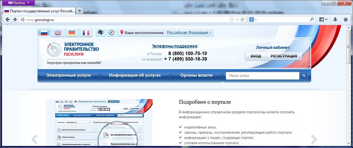 Портал государственных услуг Российской Федерации. Электронное правительство госуслуги. Органы власти госуслуг. Госуслуги ру портал ТП РФ. Gosuslugi ru россия