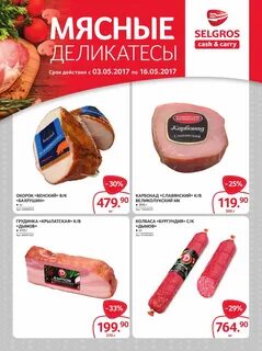 Мясо акции рязань