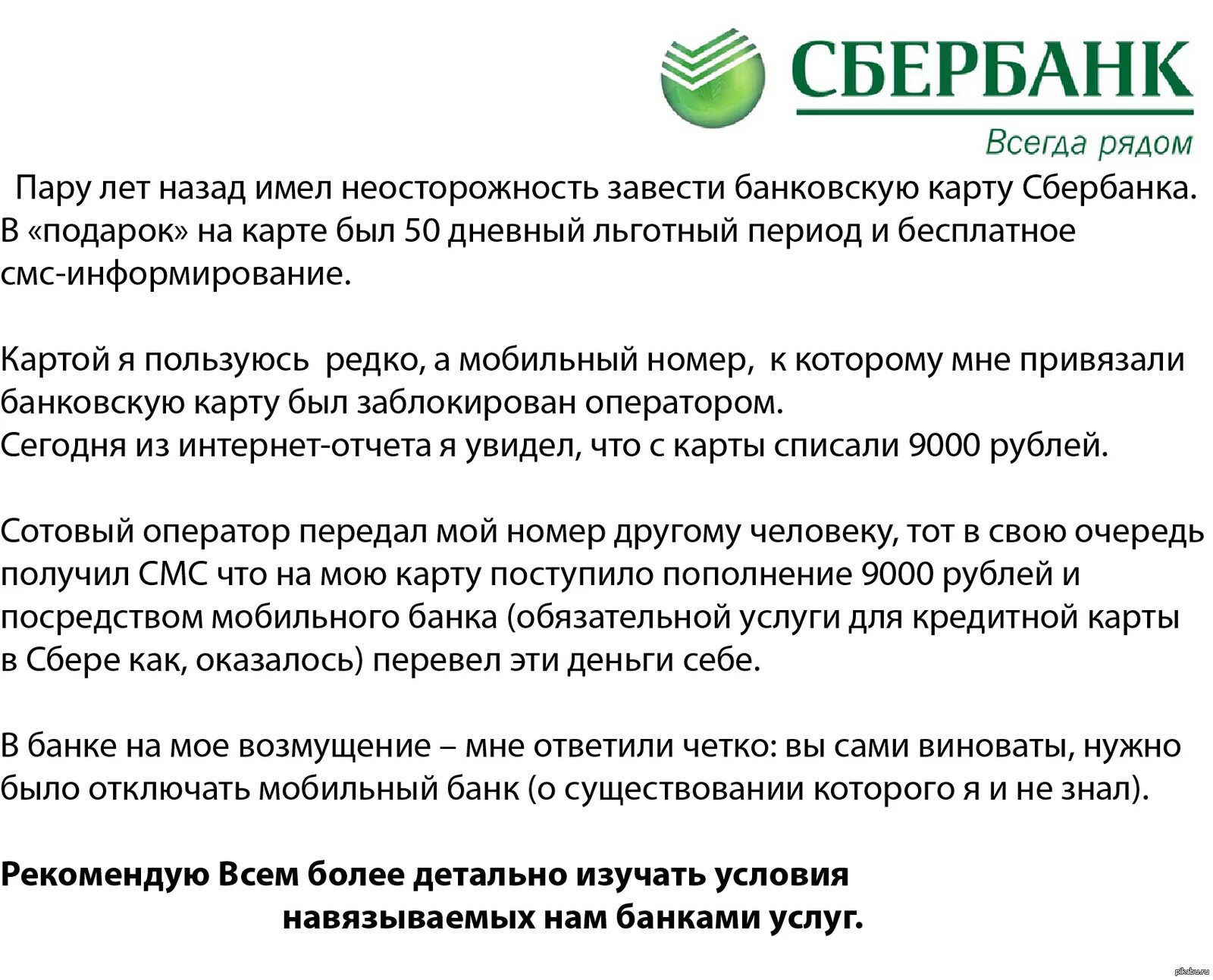 Приложение сбербанка не поддерживается. Сбербанк развод. Проблемы Сбербанка. Жалоба в Сбербанк. Проблемы Сбербанка РФ.