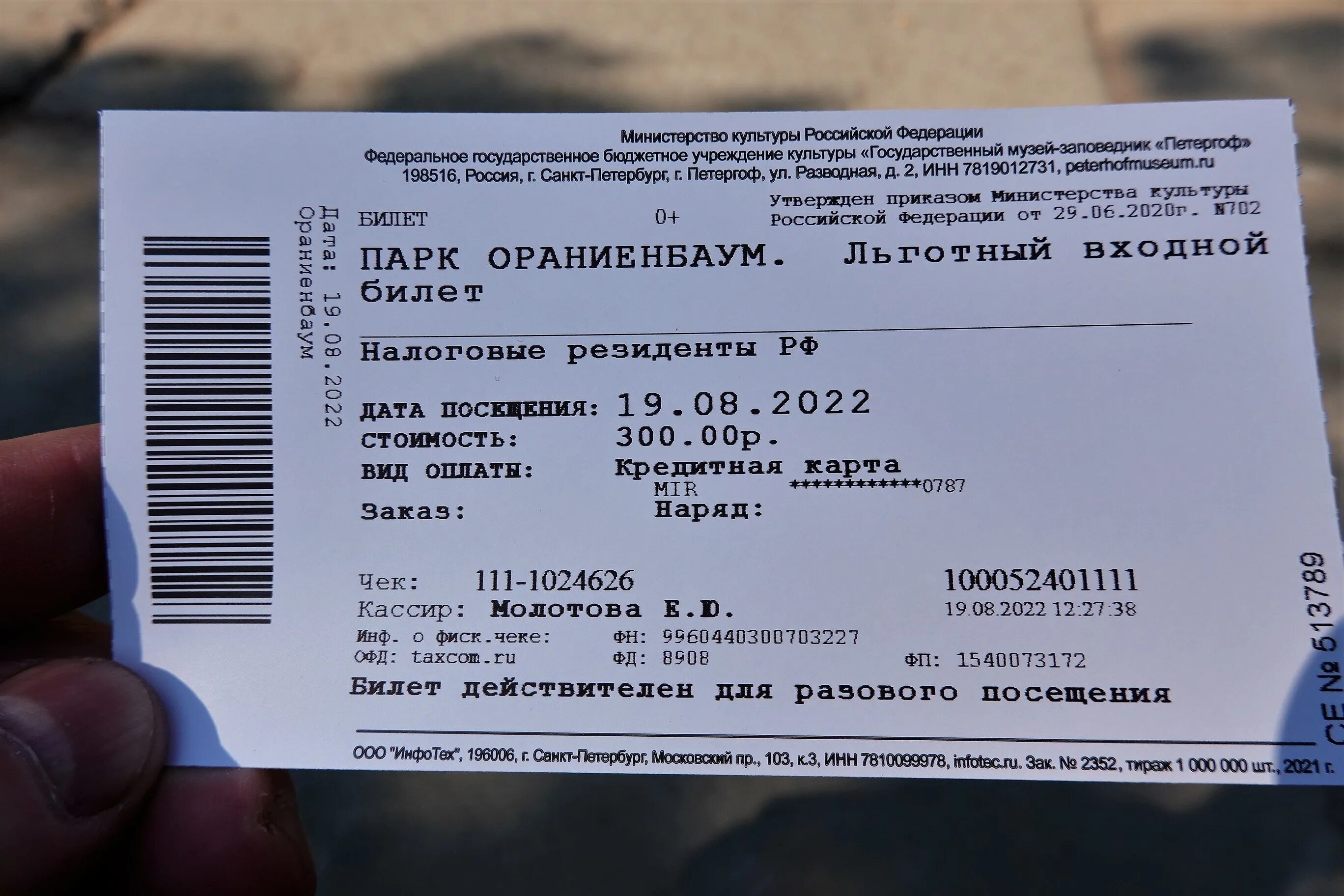 Петербург нижний парк билеты. Петергоф билеты. Петергоф билеты. Петербург нижний парк билеты. Петербург нижний парк билеты.