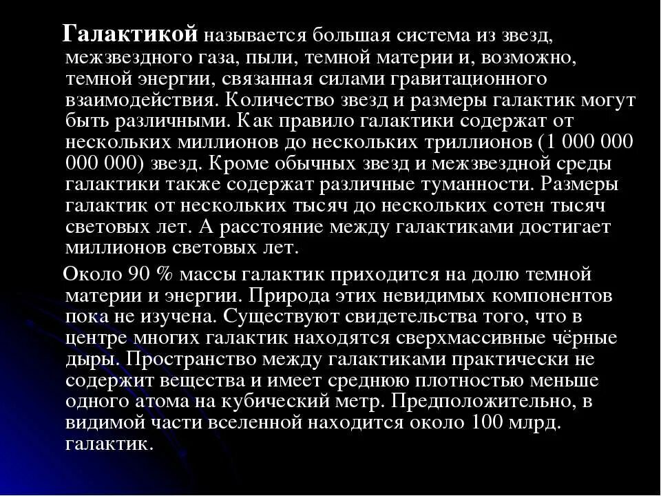Как называется крупное формирование звезд газа пыли