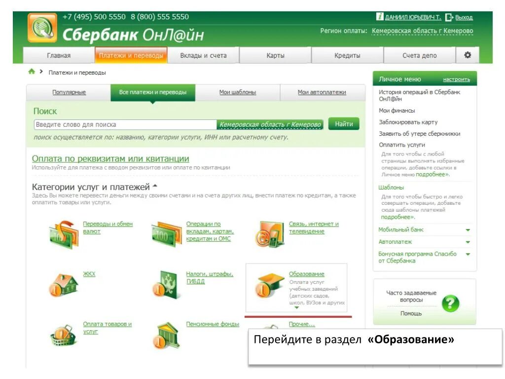 Как оплатить школьное питание через. Оплата питания в школе через сбербанк. оплатите питание. оплатить питание в школе. как заплатить за питание в школе.
