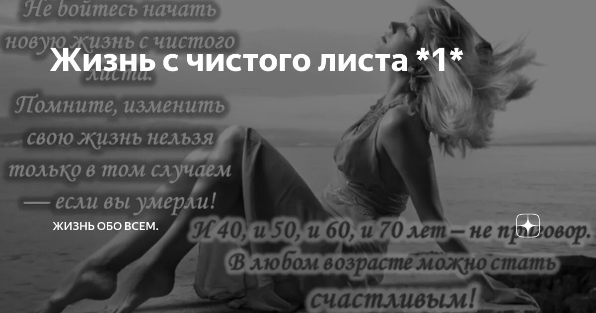 Как начать новую жизнь с чистого листа. Как начать новую жизнь с чистого листа
