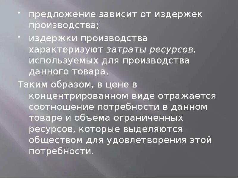 Предложение цех. Предложение зависит от. полезные предложения на производстве. предложение производителей. зависимость предложения от издержек.