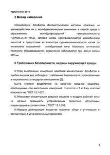 Определение фосфатов