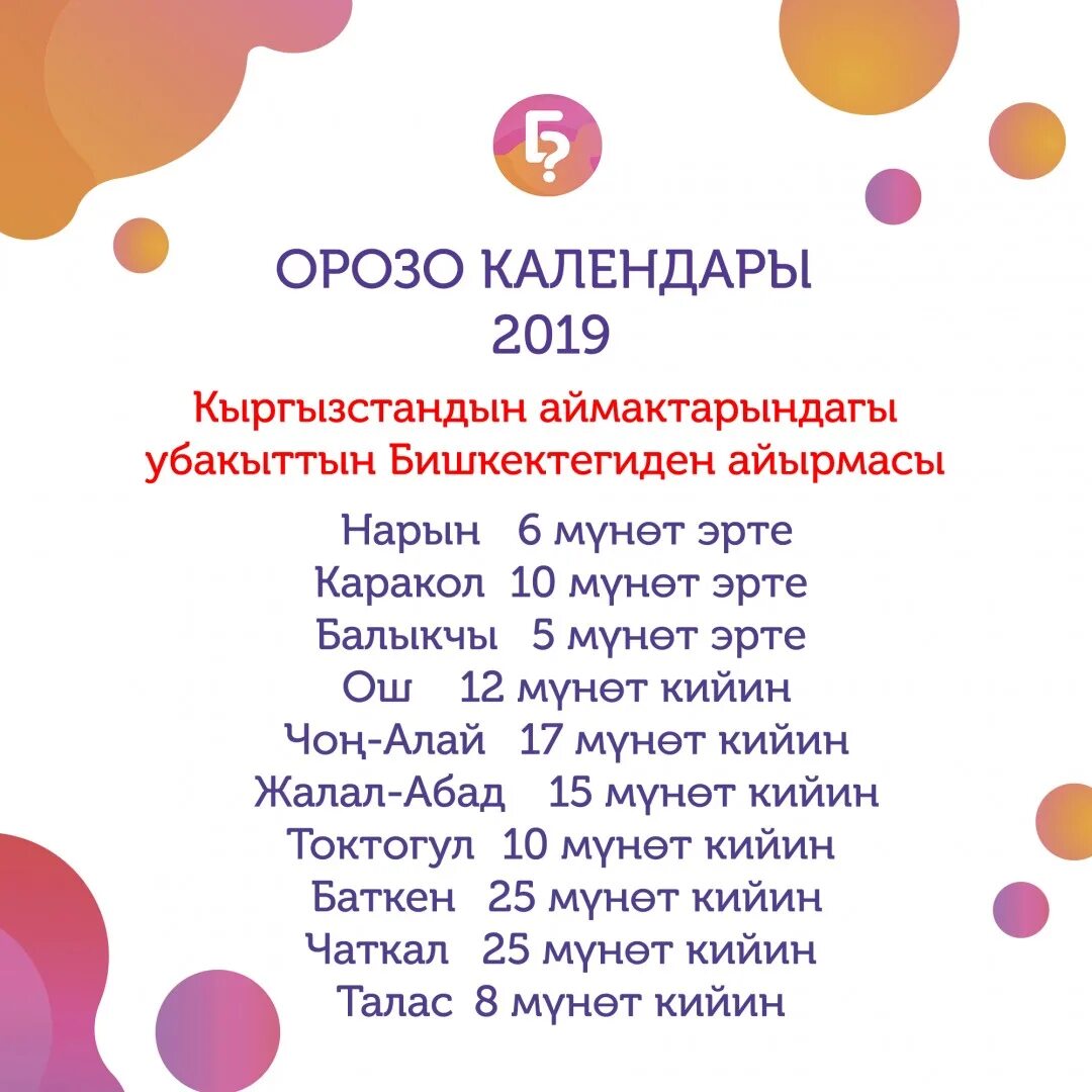 Орозо 2021. Орозо 2021 календар в Кыргызстане. Орозо календарь 2021. Орозо Москва.