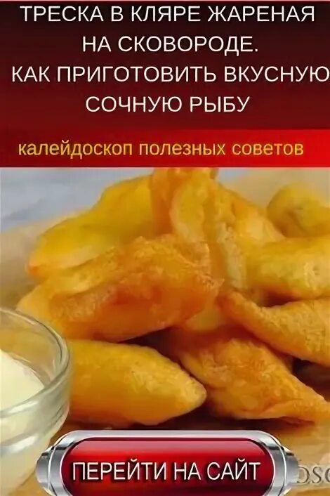 Рыба в кляре на сковороде. Кляр на минералке для рыбы. Рыба в тесте на сковороде. Рыба в кляре. Приготовление кляра для рыбы для жарки на сковороде.