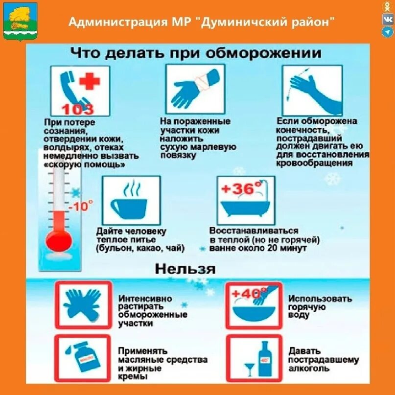 Первое помощь при отморожении