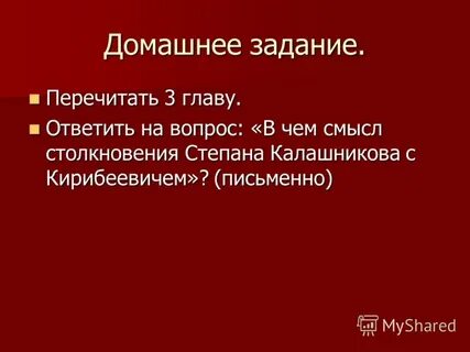 Что ответил кирибеевич на вопрос царя