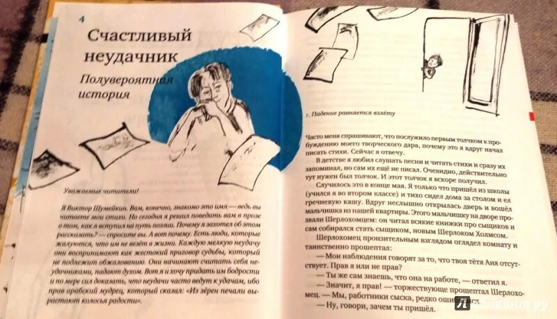 Счастливый неудачник книга. Шефнер счастливый неудачник. Неудачник 8 букв