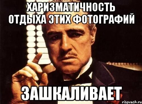 Харизматичность. Харизматичность картинки. харизматичность мем. харизматичный человек мем.