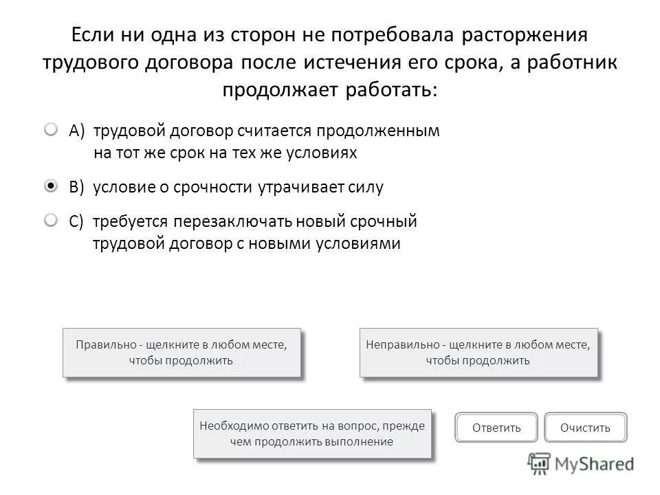 При нарушении трудового договора. Сроки выплаты заработной платы в трудовом договоре. При несоблюдение срока обязан выплатить. Трудовой договор тест.