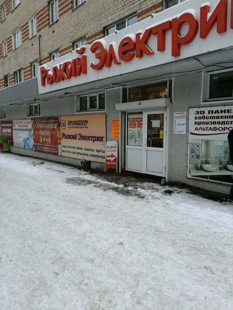 Режим работы рыжего электрика