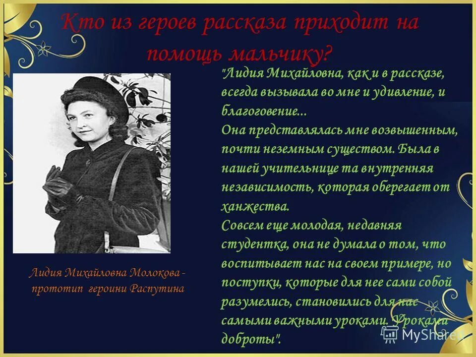 Характер лидии михайловны из рассказа уроки французского. Уроки французского образ Лидии Михайловны.