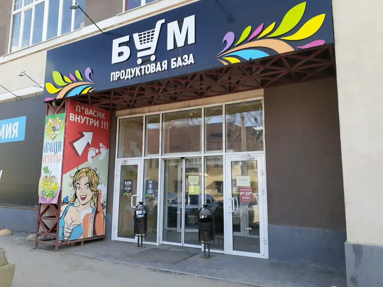 магазин пати бум крымск. продуктовая база. магазин бум ростов на дону. магазин бум ростов на дону. магазин бум ростов на дону на шолохова.