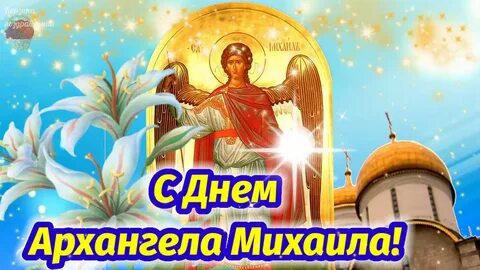Видео с днем ангела