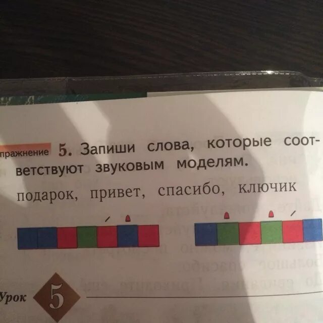 Звуковая модель слова. Звуковые модели подарок. Запиши слова. Ключик звуковая модель.